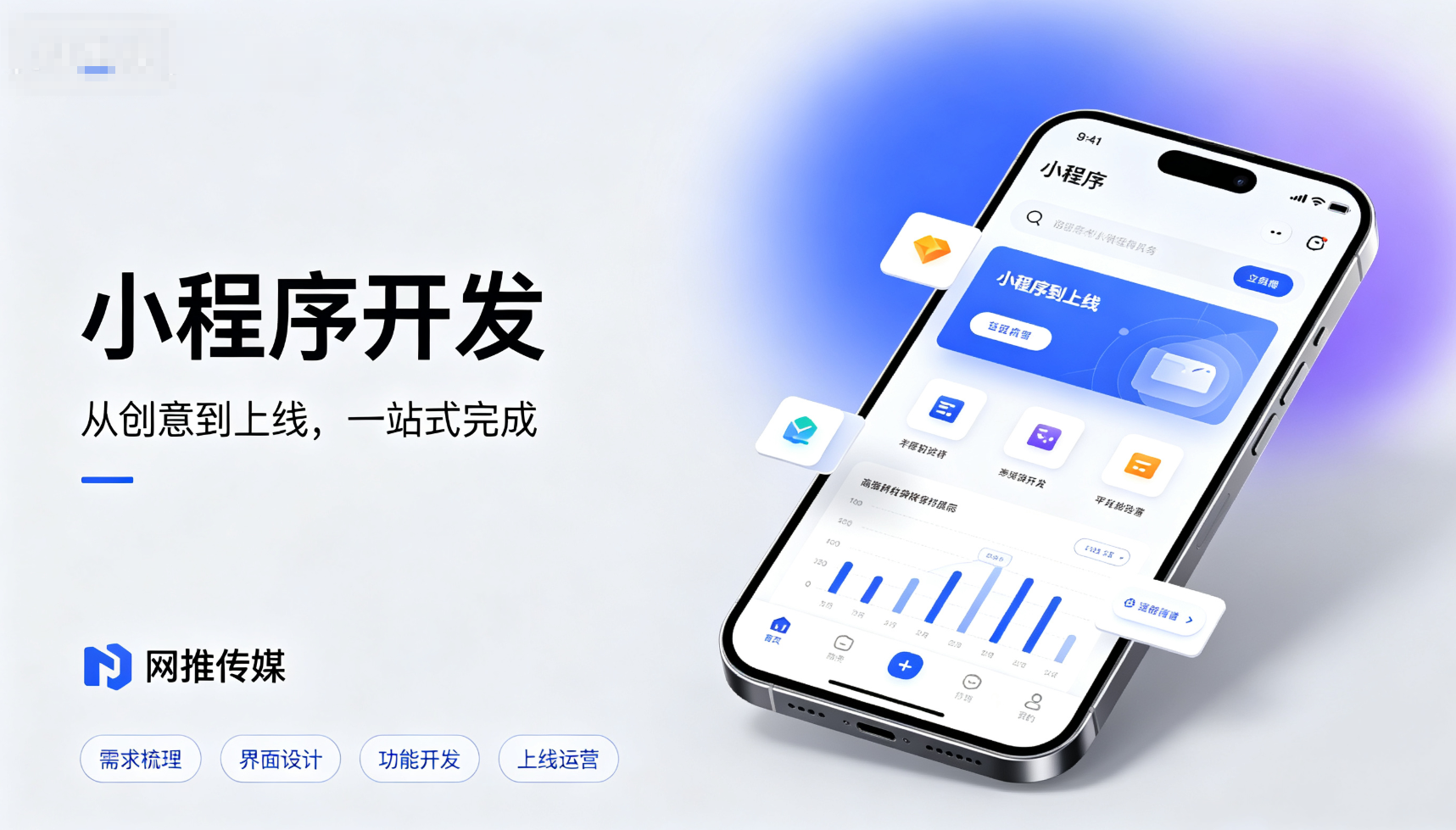 小程序开发界面展示